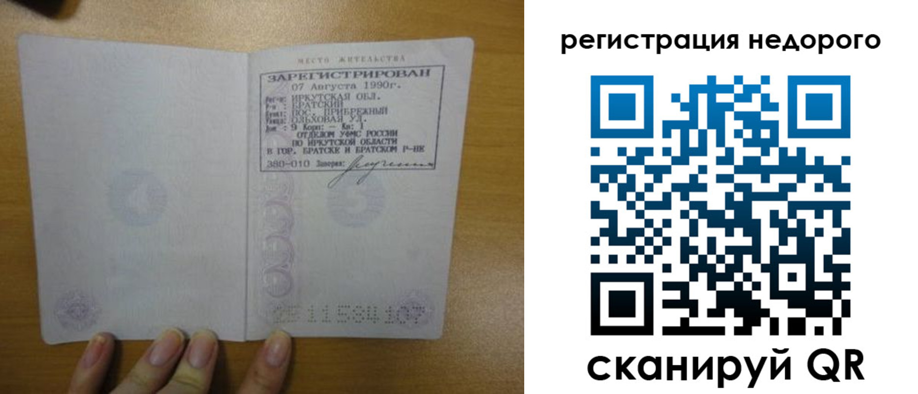 прописка в Тейково