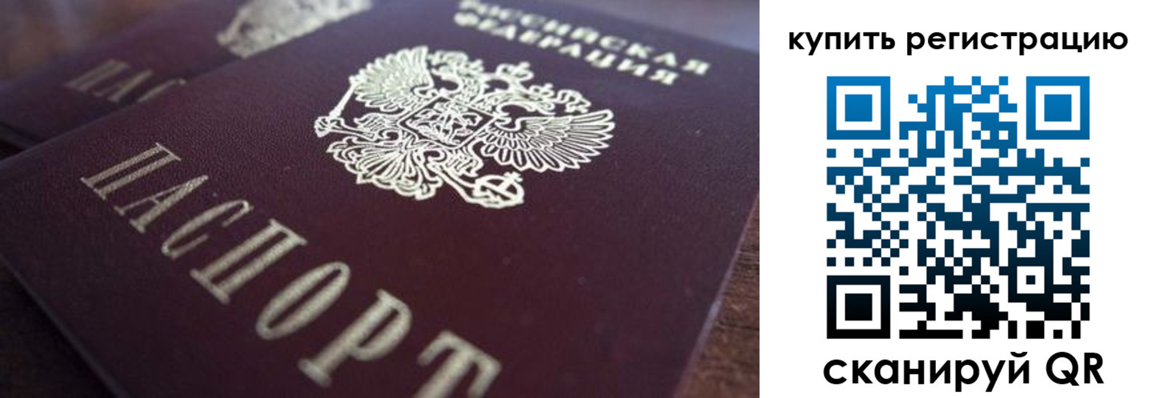 временная регистрация купить в Тейково