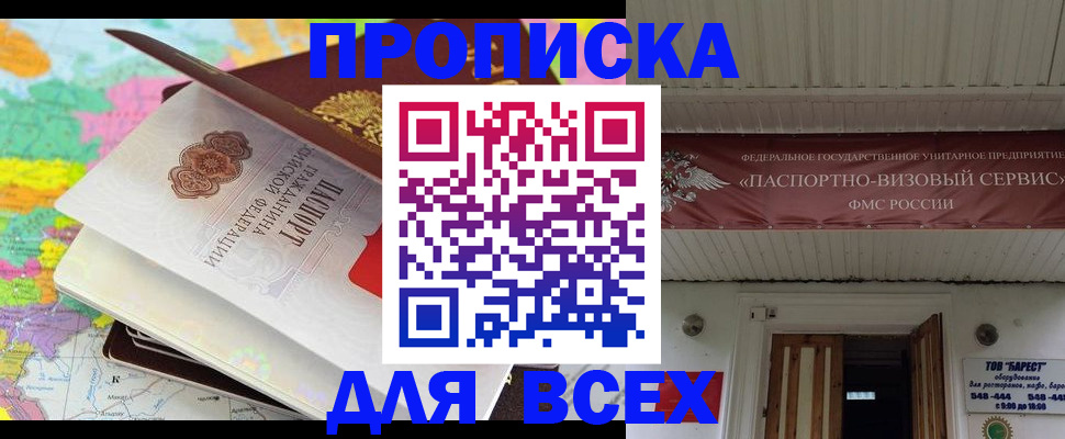 прописка штамп в Тейково